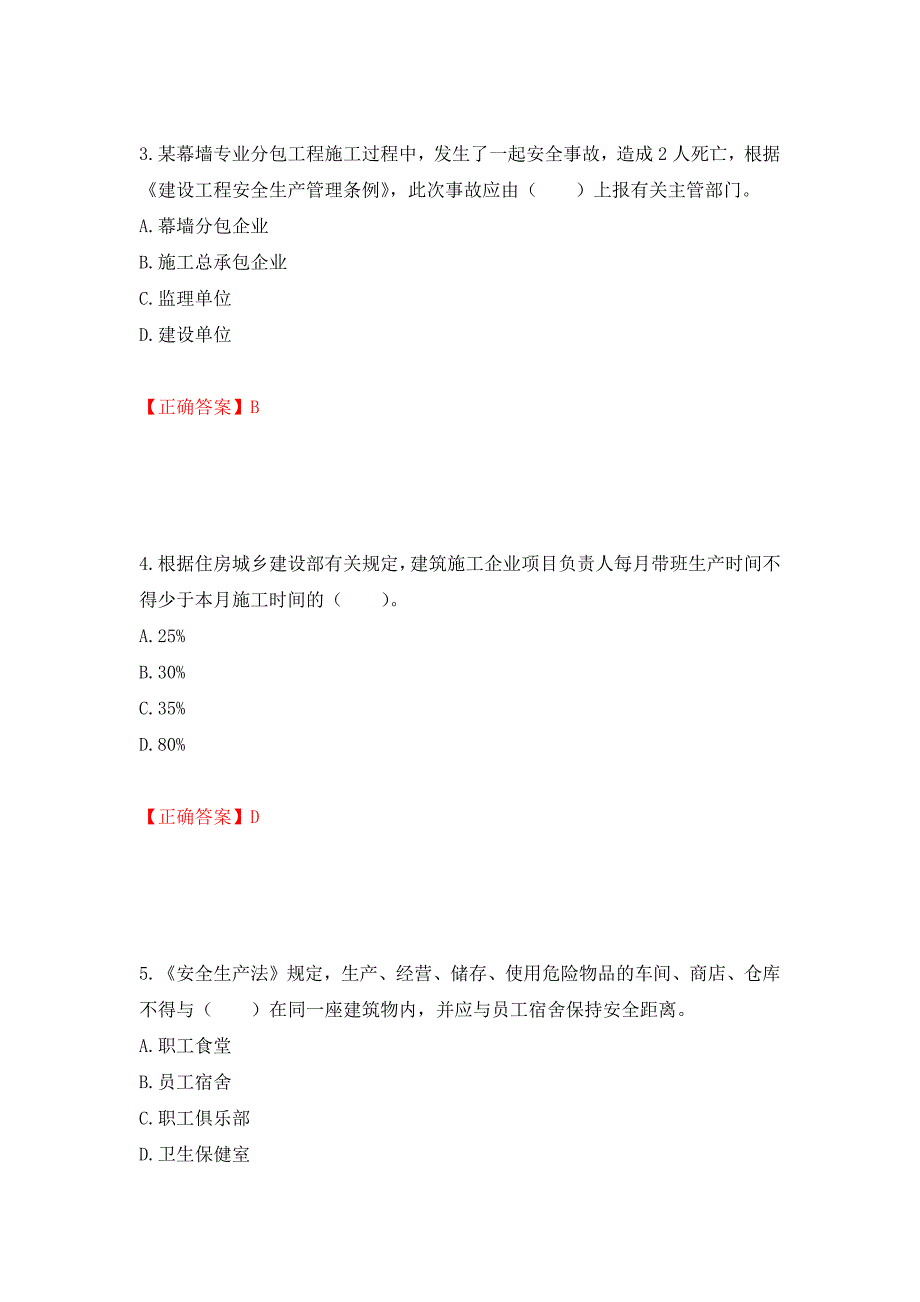 2022宁夏省建筑“安管人员”项目负责人（B类）安全生产考核题库强化练习题及参考答案（第10卷）_第2页