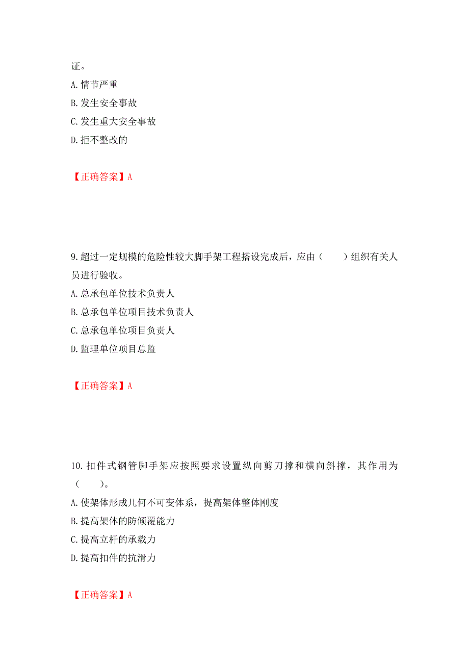 2022宁夏省建筑“安管人员”项目负责人（B类）安全生产考核题库强化练习题及参考答案（第10卷）_第4页