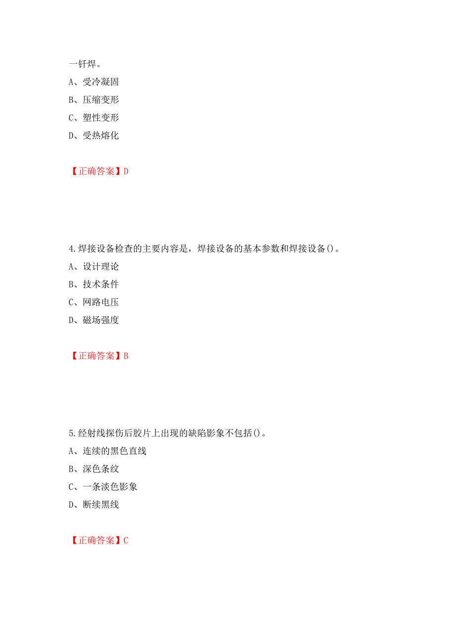 高级电焊工考试试题题库押题卷（答案）（第39次）_第2页