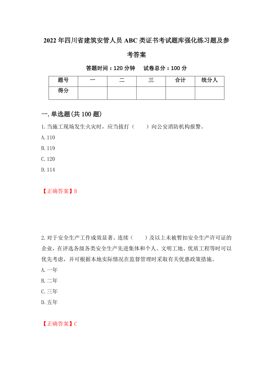 2022年四川省建筑安管人员ABC类证书考试题库强化练习题及参考答案[66]_第1页