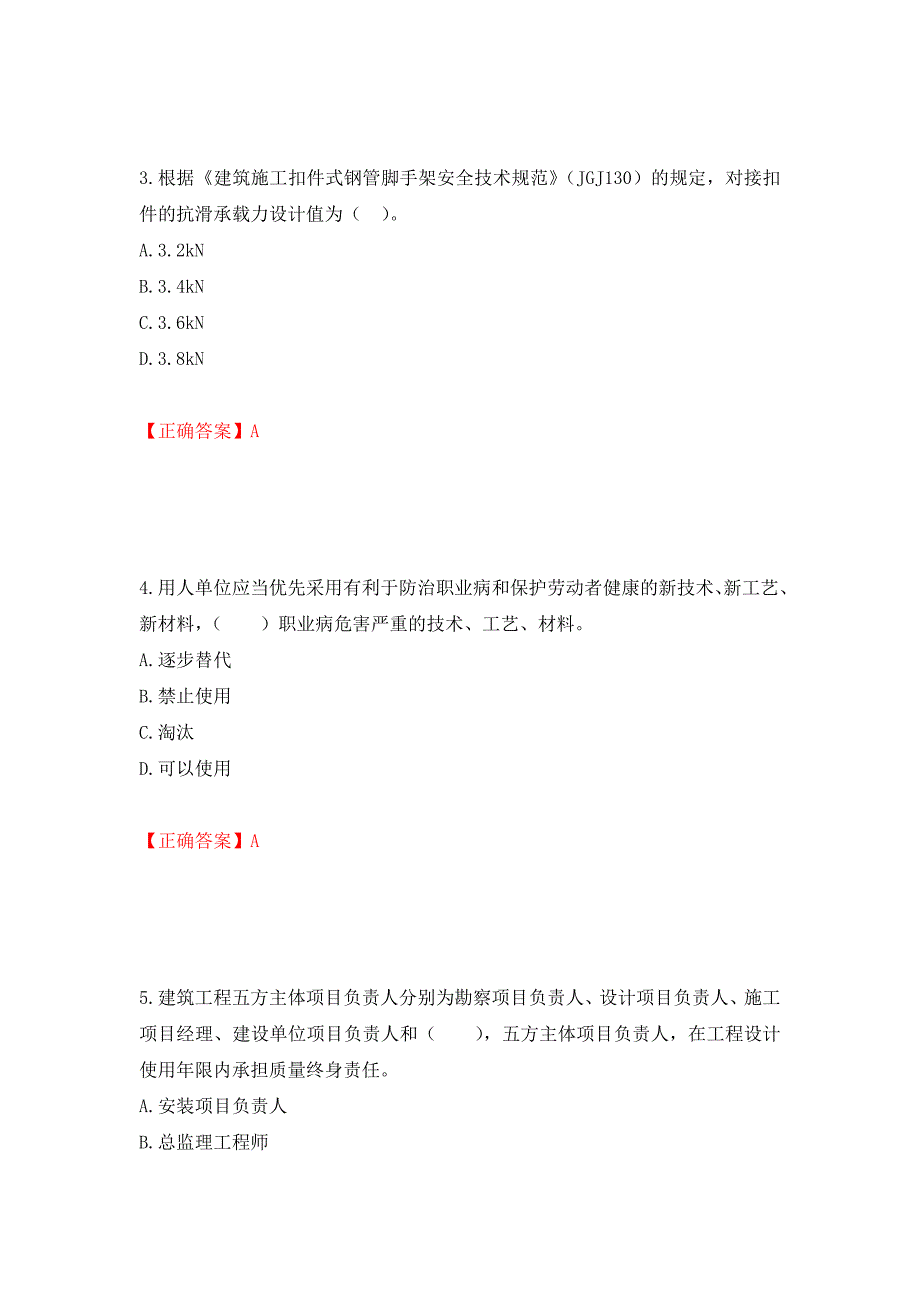 2022年四川省建筑安管人员ABC类证书考试题库强化练习题及参考答案[66]_第2页