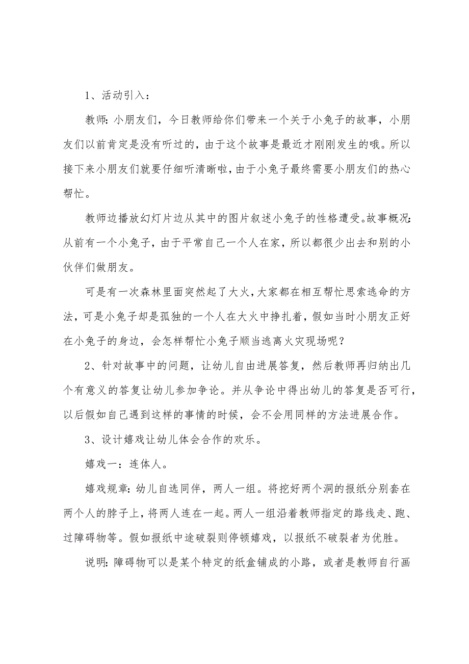 幼儿园幼儿心理健康教育知识（6篇）_第3页