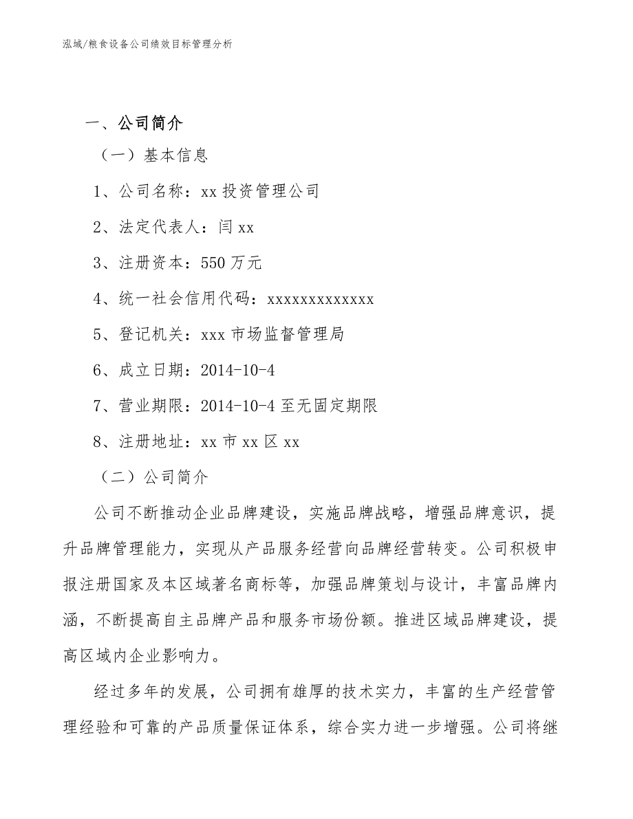 粮食设备公司绩效目标管理分析_第2页