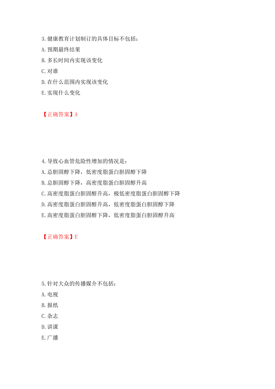 2022年健康管理师三级考试试题题库强化练习题及参考答案（第15次）_第2页