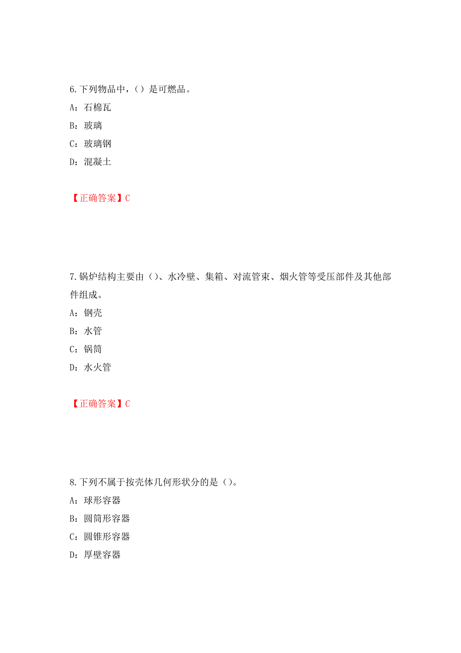 2022年内蒙古省安全员C证考试试题强化练习题及参考答案＜28＞_第3页