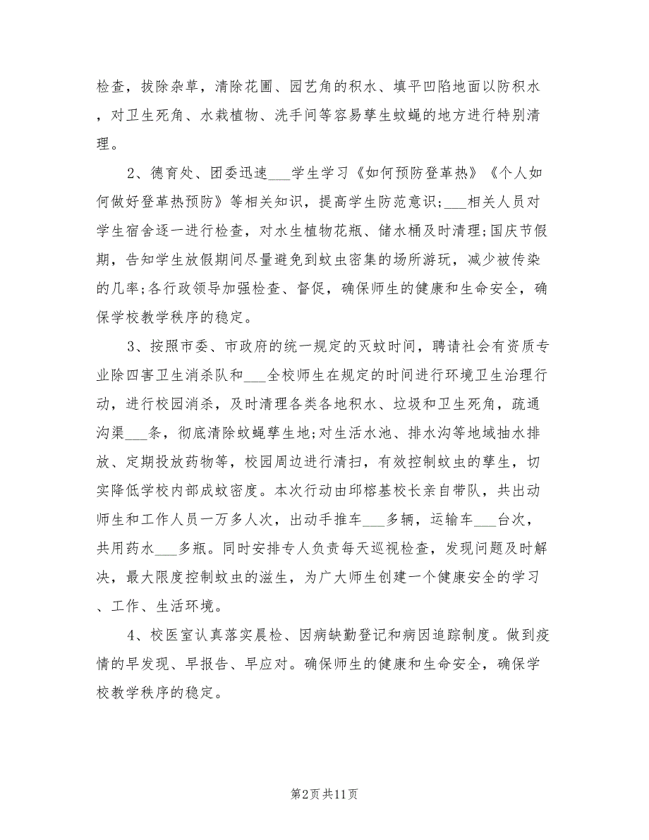 年登革热防控上半年工作总结_第2页