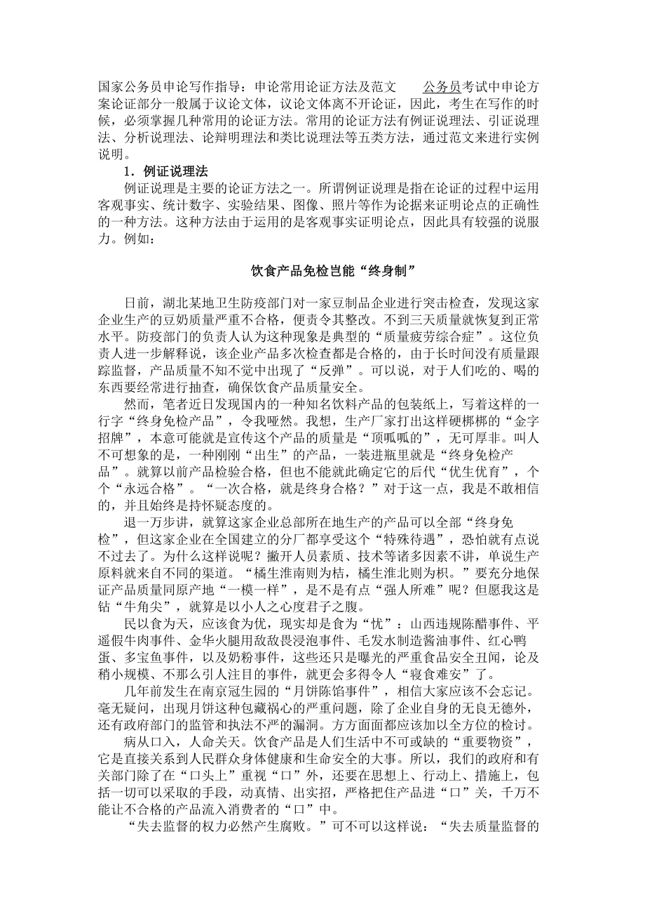 国家公务员申论写作指导：申论常用论证方法及范文_第1页