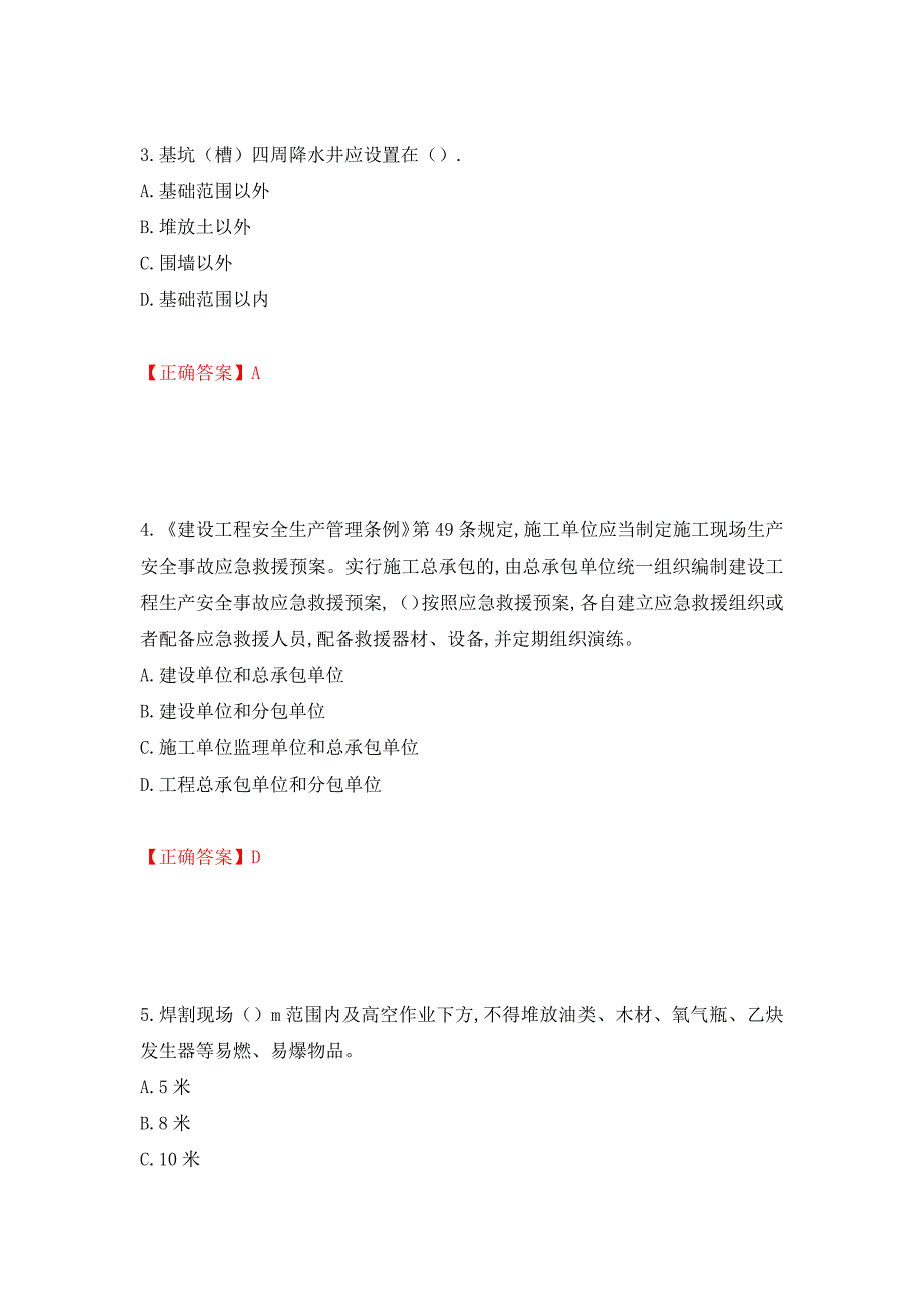 2022年安徽省建筑安管人员安全员ABC证考试题库强化练习题及参考答案94_第2页