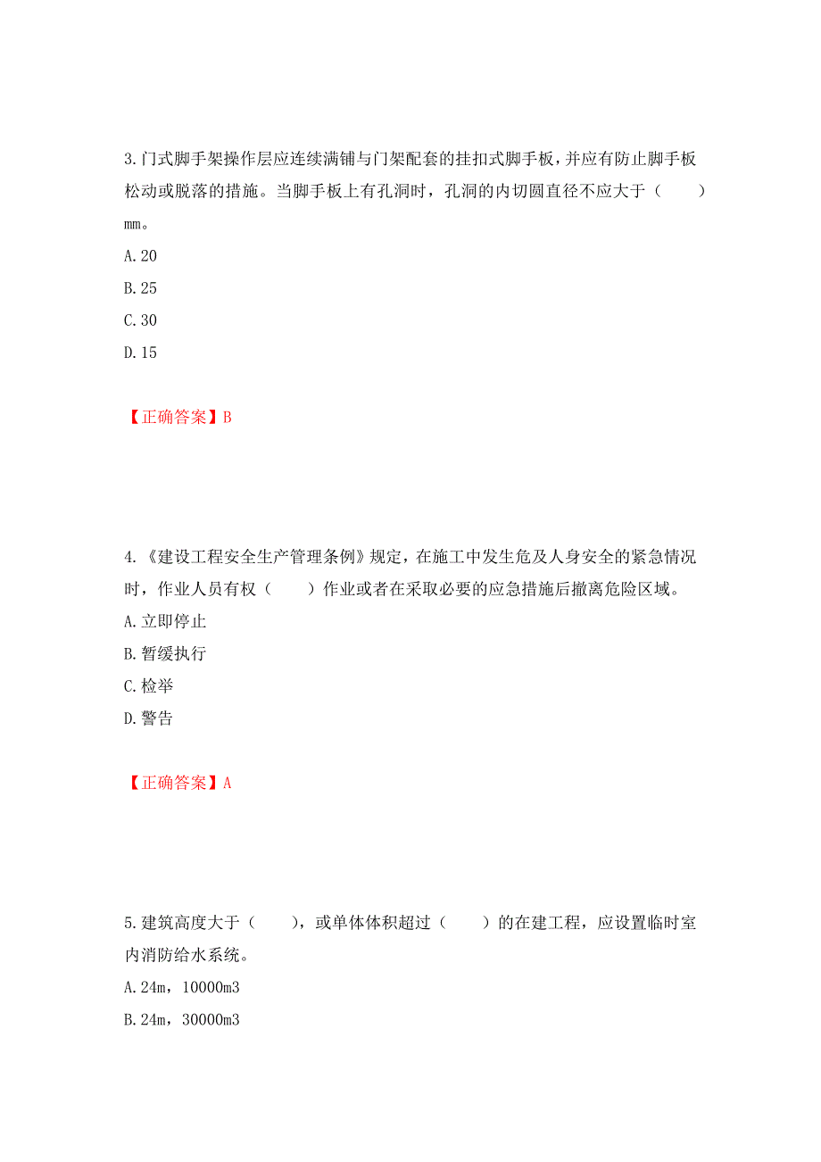 2022宁夏省建筑“安管人员”专职安全生产管理人员（C类）考试题库强化练习题及参考答案（第19次）_第2页