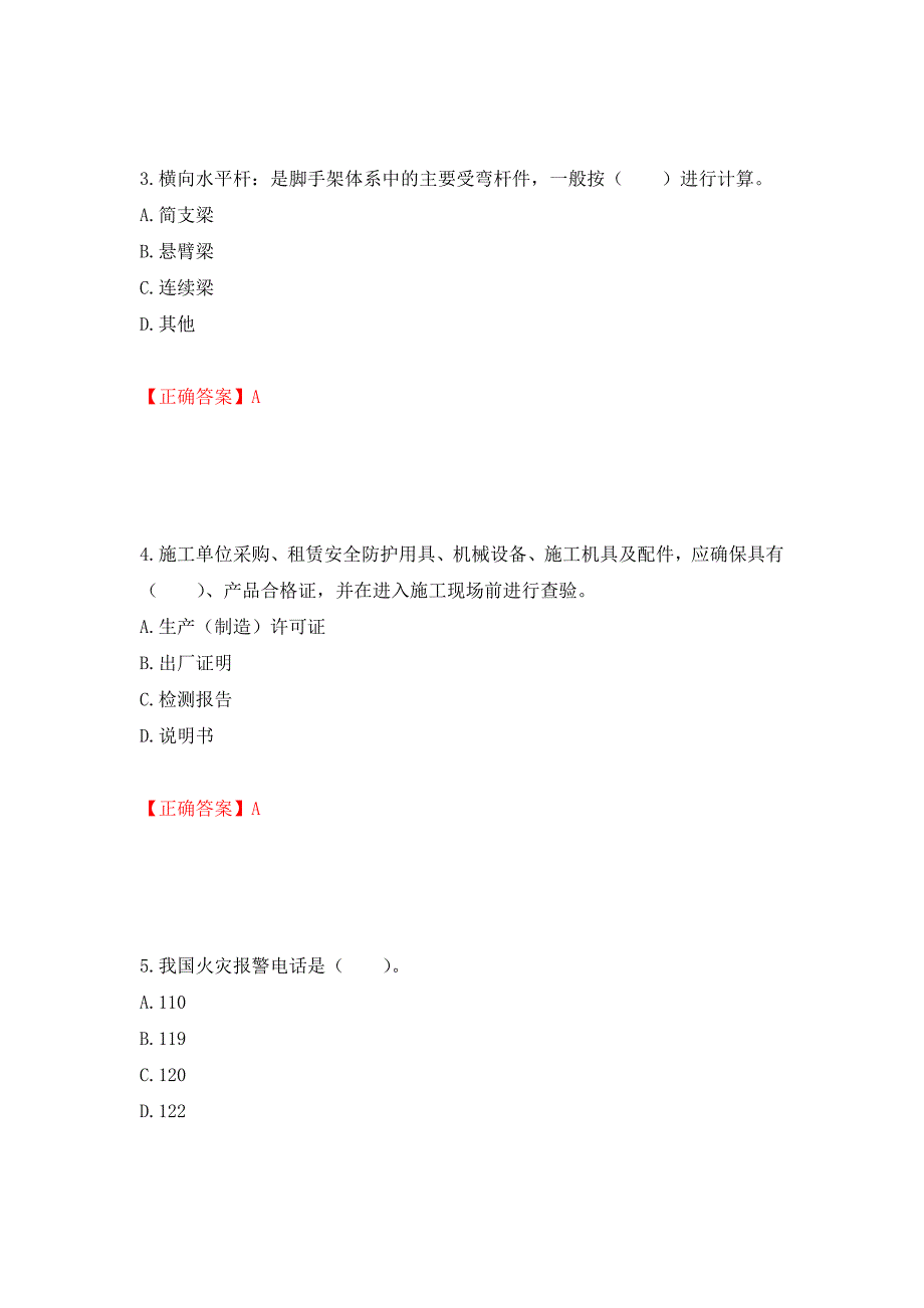 2022宁夏省建筑“安管人员”施工企业主要负责人（A类）安全生产考核题库强化练习题及参考答案＜20＞_第2页