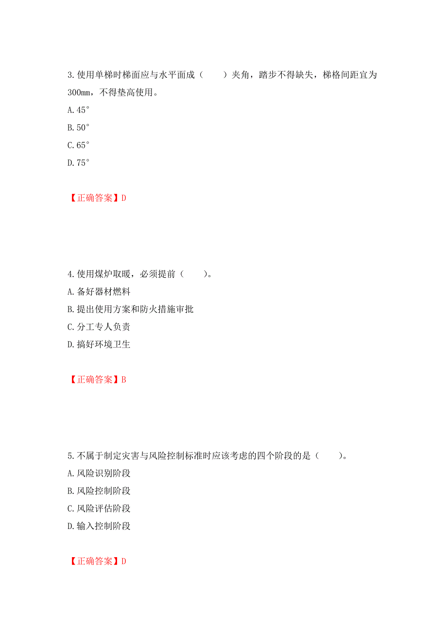 2022年四川省建筑安管人员ABC类证书考试题库强化练习题及参考答案【80】_第2页