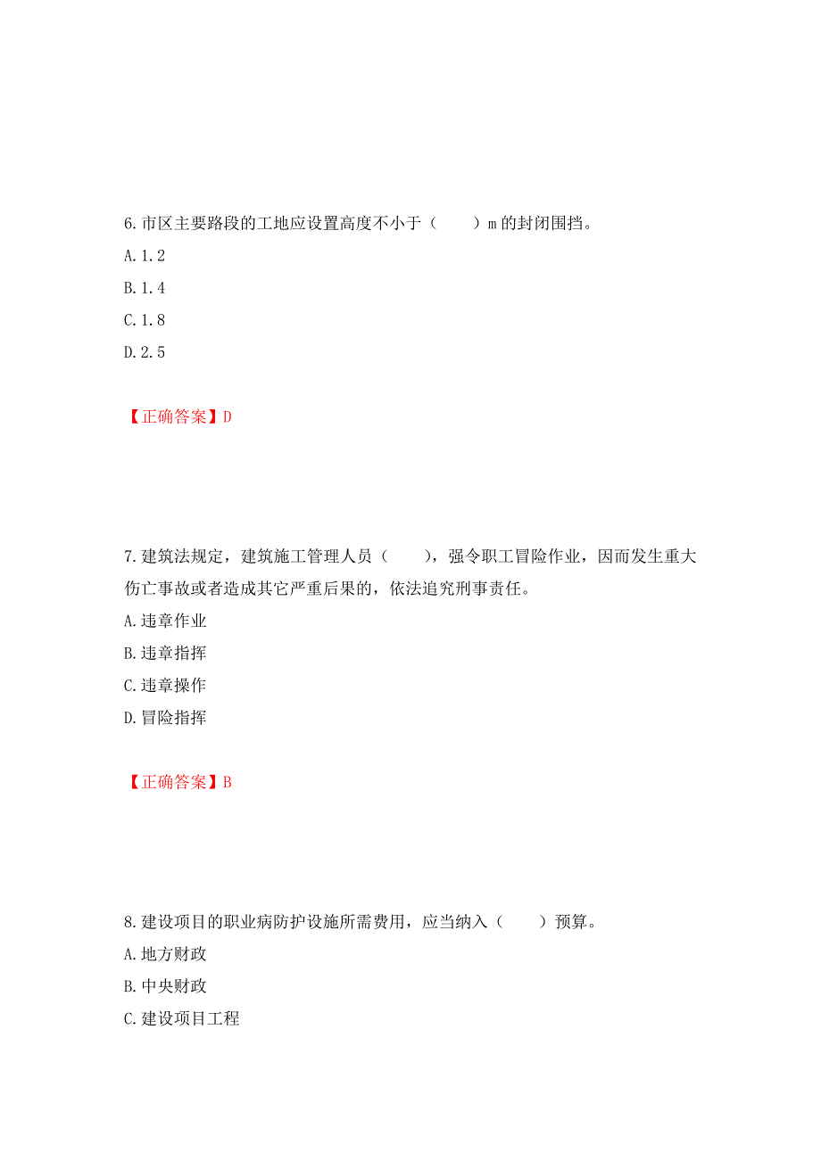 2022年四川省建筑安管人员ABC类证书考试题库强化练习题及参考答案【80】_第3页