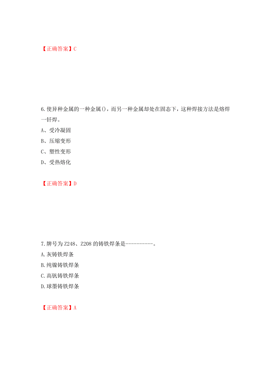 高级电焊工考试试题题库押题卷（答案）（第56卷）_第3页