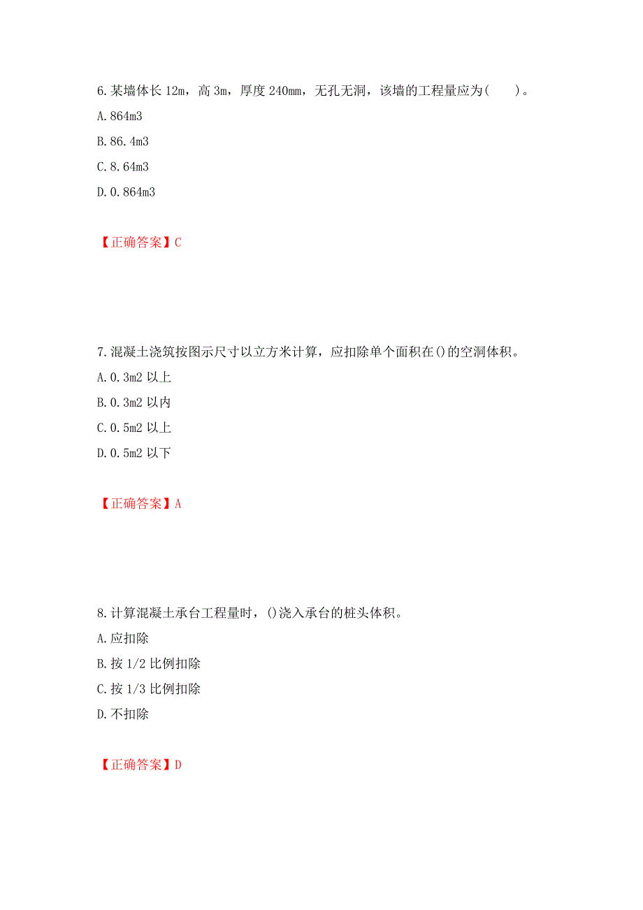 预算员考试专业管理实务模拟试题押题卷（答案）（97）_第3页