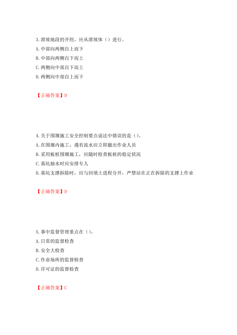 （交安C证）公路工程施工企业安全生产管理人员考试试题押题卷（答案）（第54卷）_第2页