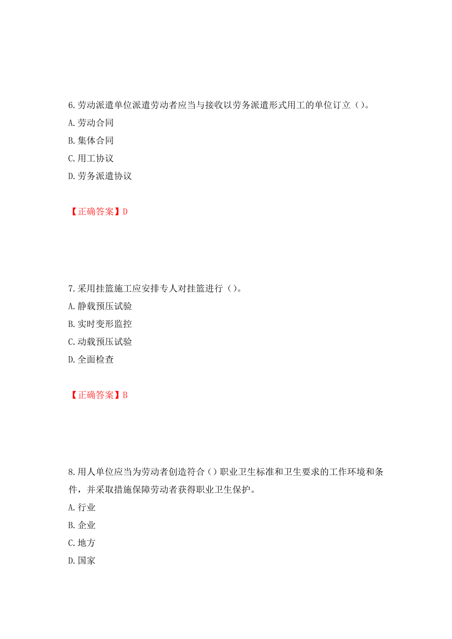 （交安C证）公路工程施工企业安全生产管理人员考试试题押题卷（答案）（第54卷）_第3页