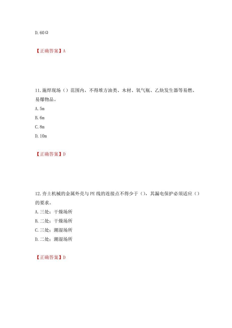 2022年上海市建筑施工专职安全员【安全员C证】考试题库强化练习题及参考答案（第41次）_第5页