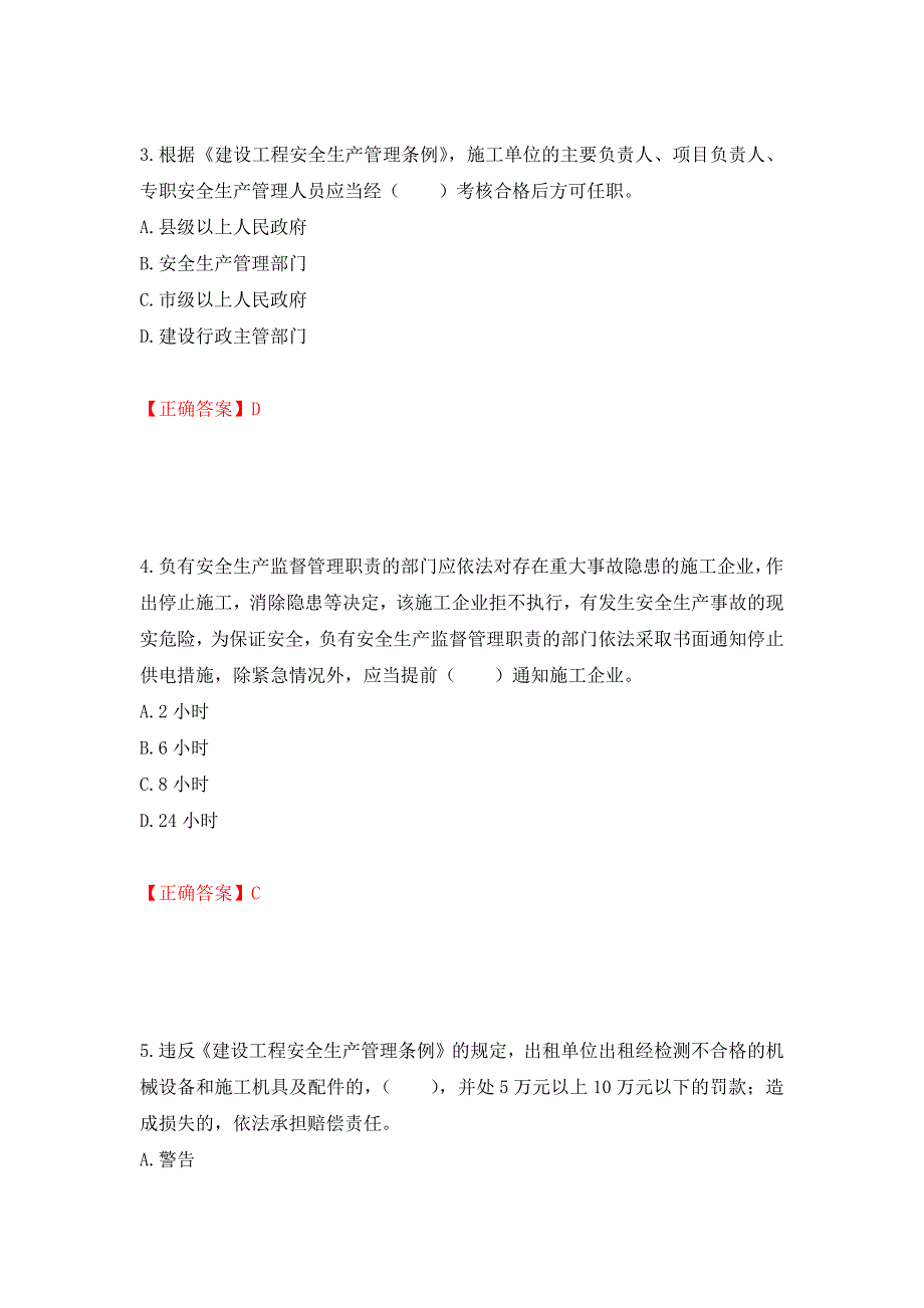 2022宁夏省建筑“安管人员”施工企业主要负责人（A类）安全生产考核题库强化练习题及参考答案（第34版）_第2页