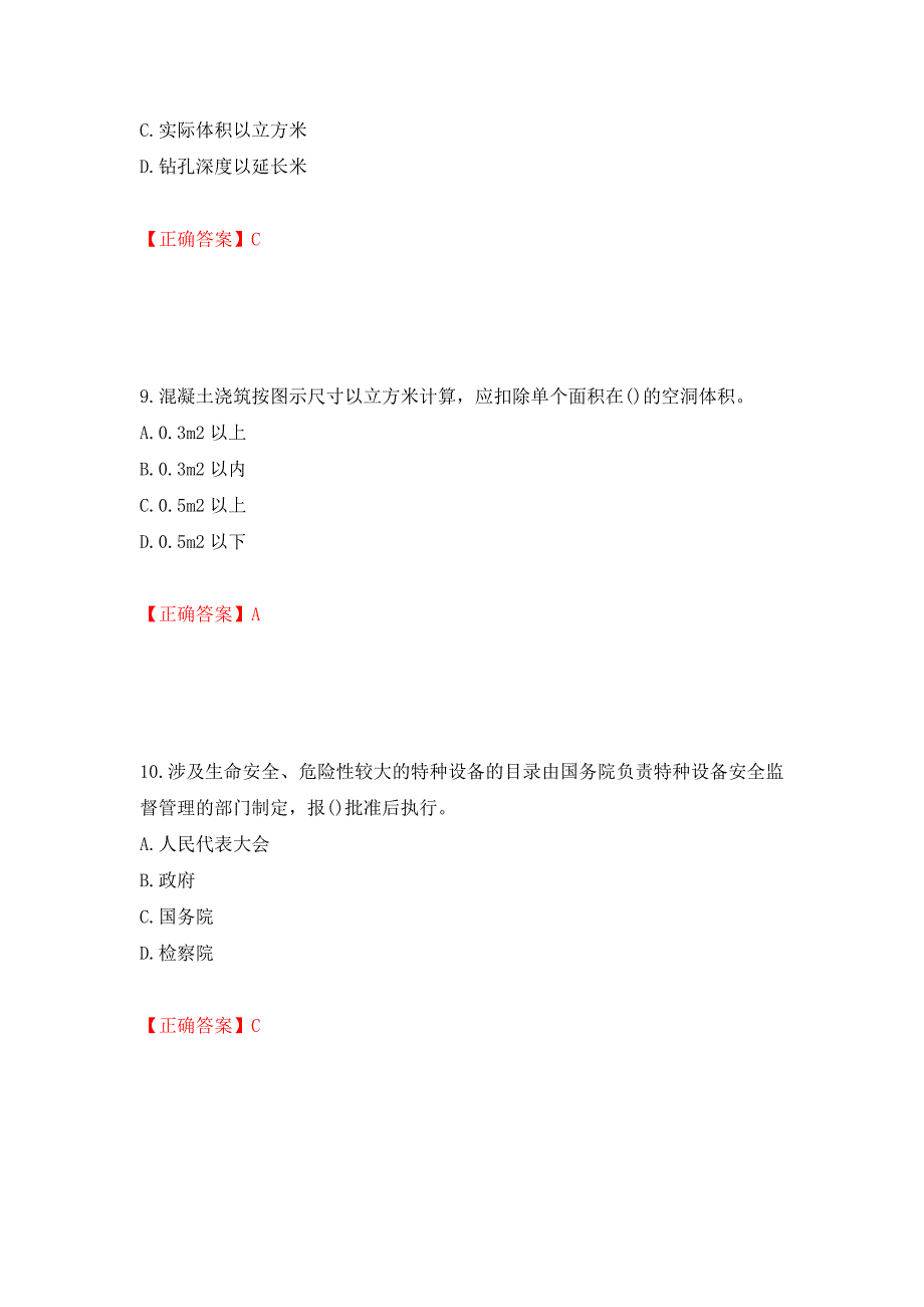 预算员考试专业管理实务模拟试题押题卷（答案）（23）_第4页