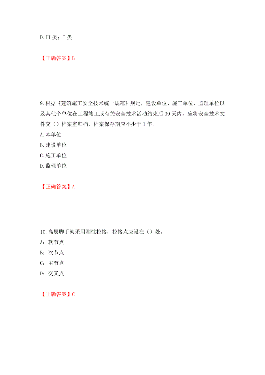 2022年上海市建筑施工专职安全员【安全员C证】考试题库强化练习题及参考答案（48）_第4页