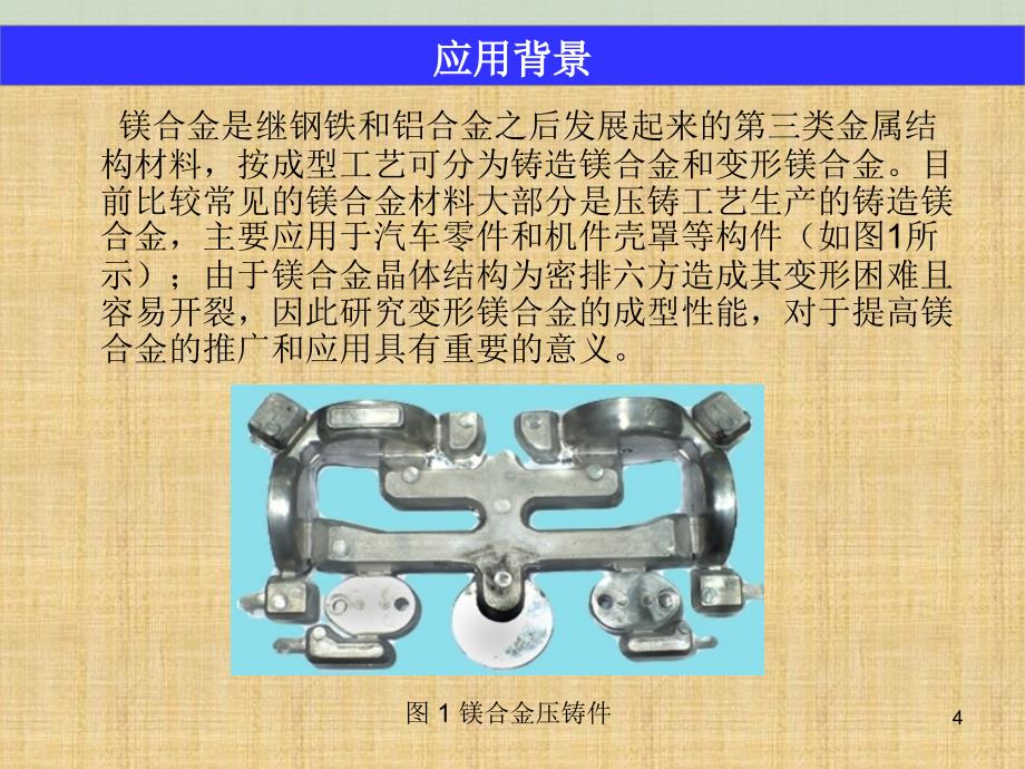 变形镁锂超轻合金研究,镁锂合金,Mg-Li合金,超轻镁锂合金_第4页