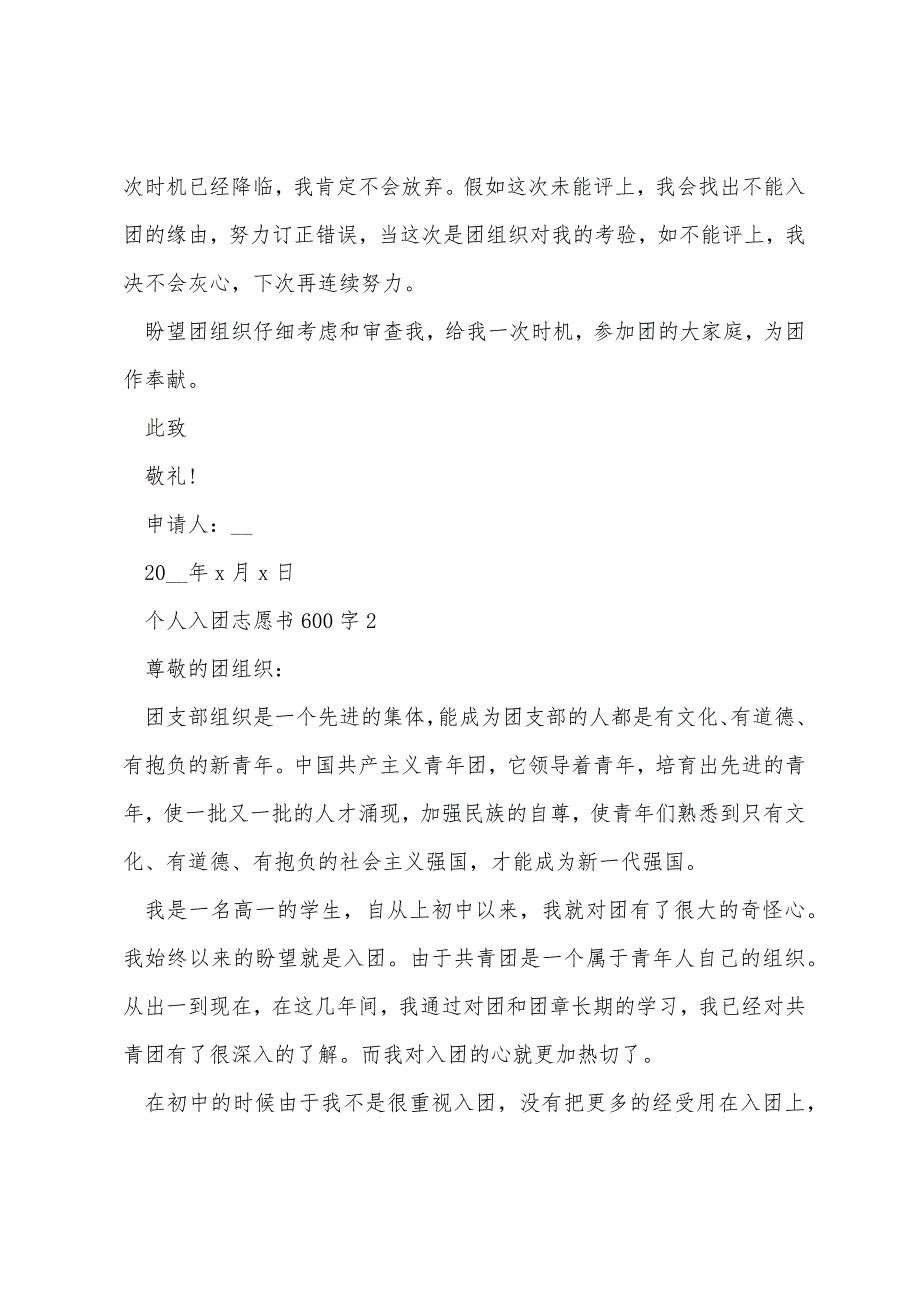 个人入团志愿书600字简洁_第3页