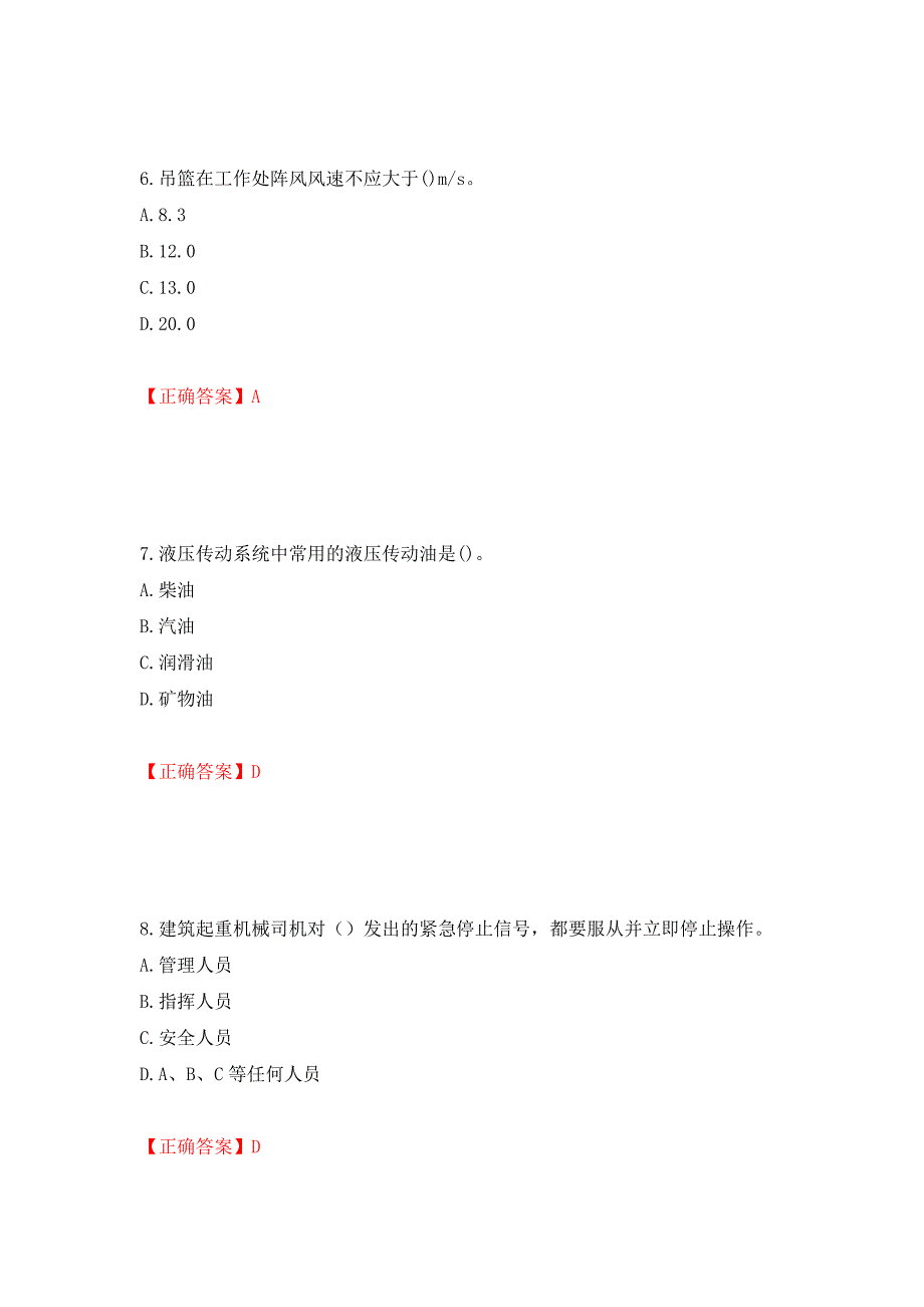 高处作业吊蓝安装拆卸工、操作工考试题库押题卷（答案）[94]_第3页