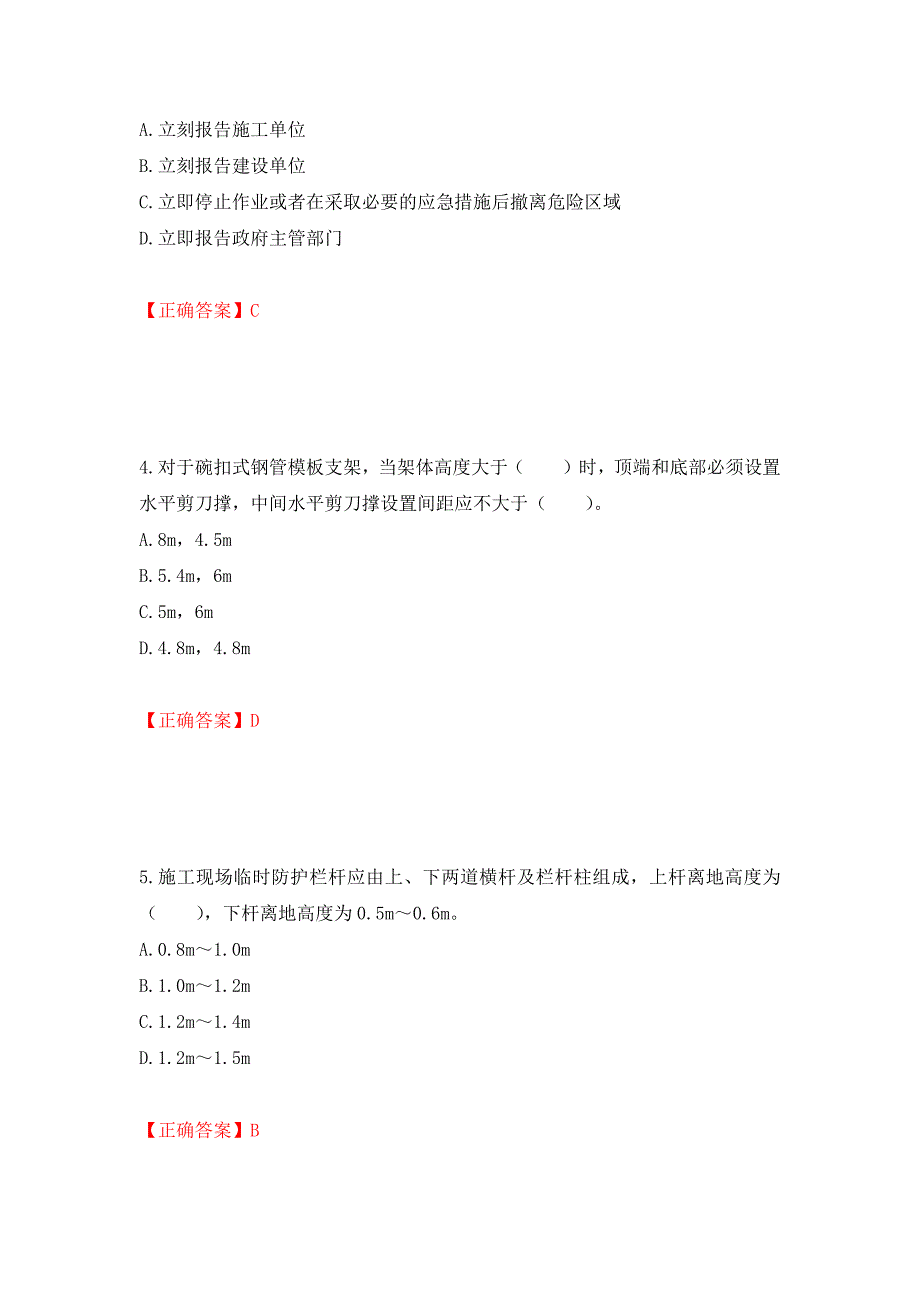 2022宁夏省建筑“安管人员”专职安全生产管理人员（C类）考试题库强化练习题及参考答案（第89版）_第2页