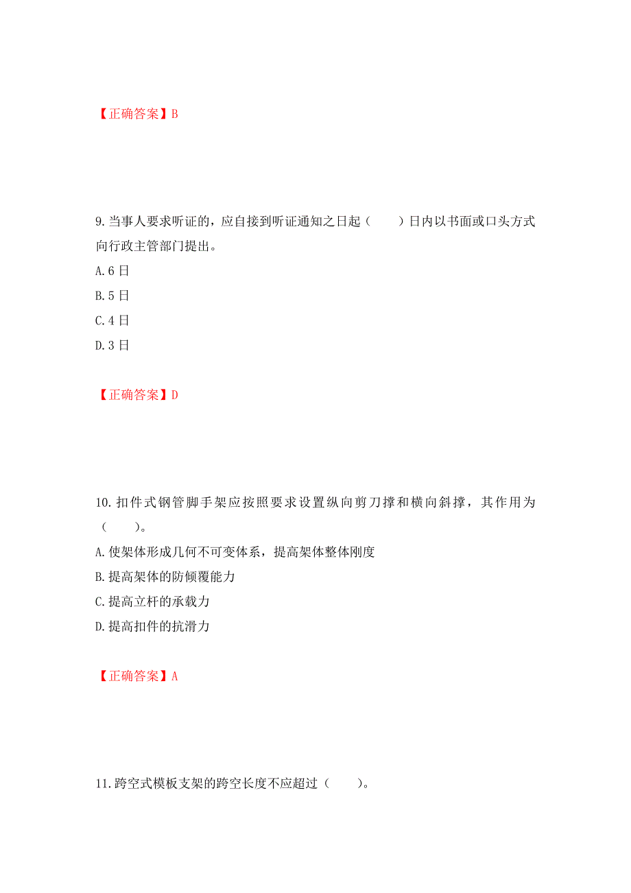 2022宁夏省建筑“安管人员”专职安全生产管理人员（C类）考试题库强化练习题及参考答案（第89版）_第4页