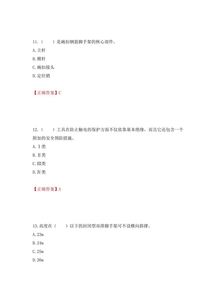 2022年四川省建筑安管人员ABC类证书考试题库强化练习题及参考答案（第88套）_第5页