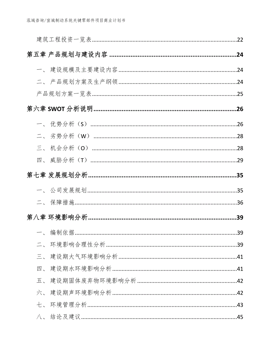 宣城制动系统关键零部件项目商业计划书_第3页