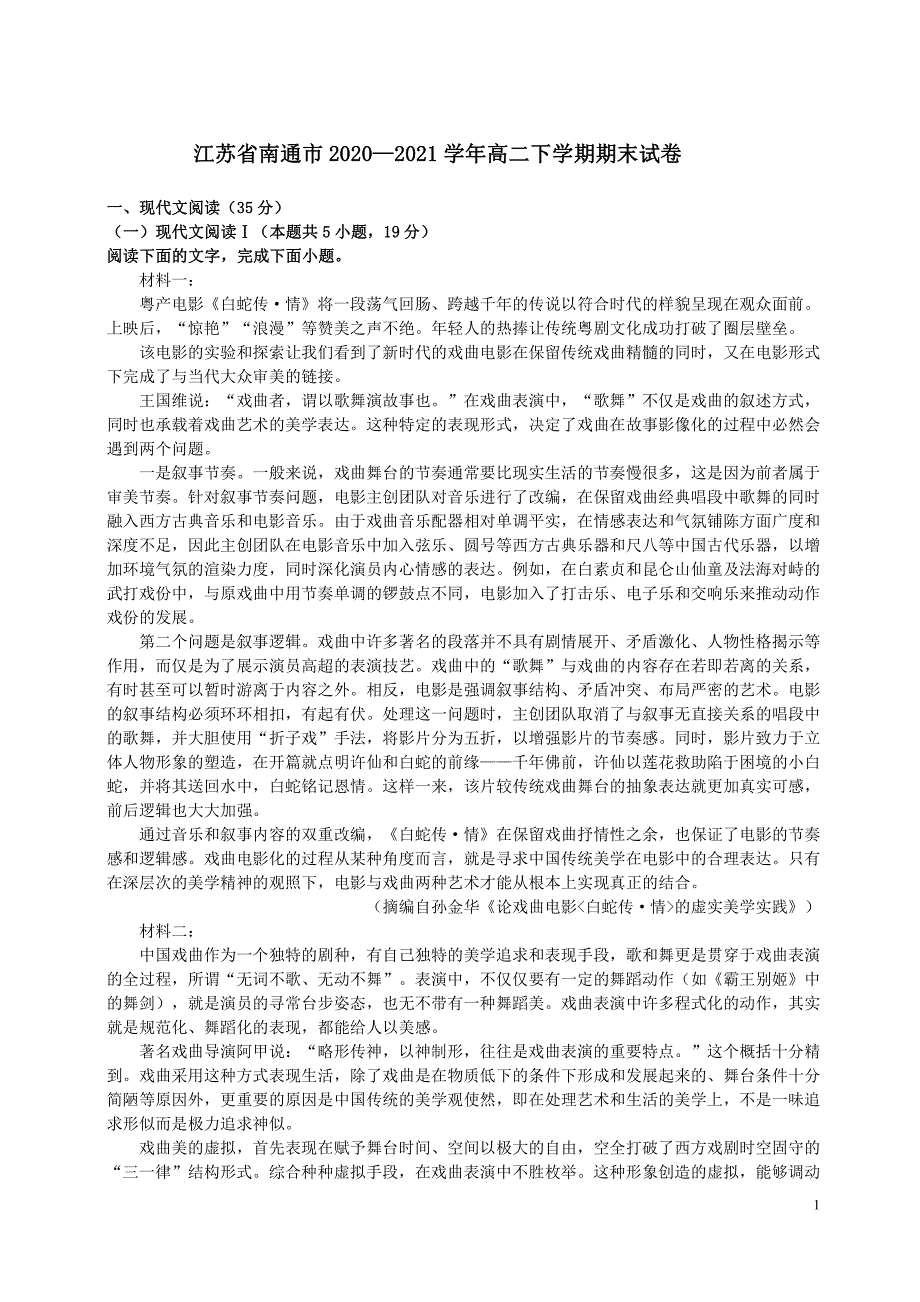 江苏省南通市2020-2021高二下学期语文期末试卷及答案_第1页