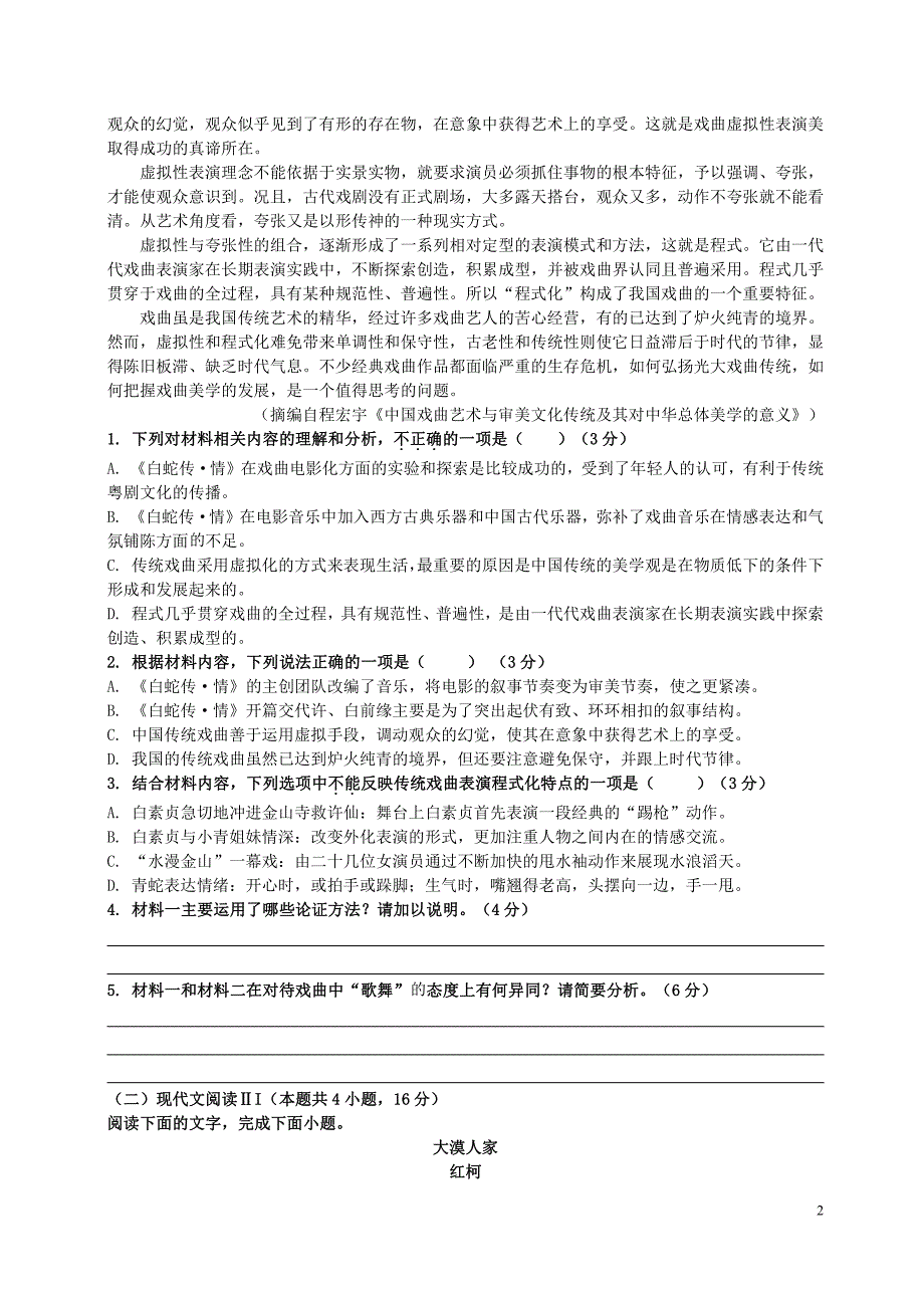 江苏省南通市2020-2021高二下学期语文期末试卷及答案_第2页