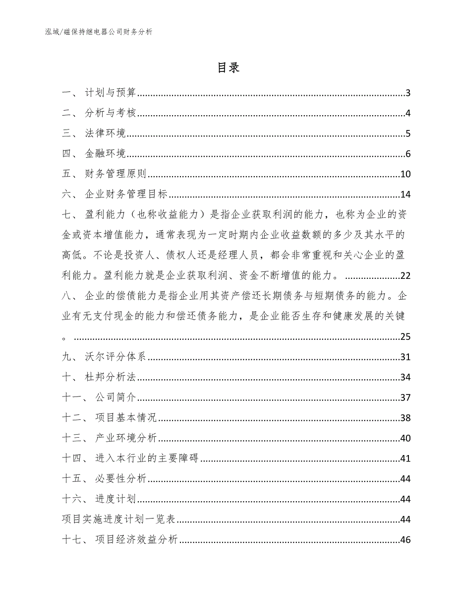 磁保持继电器公司财务分析（参考）_第2页