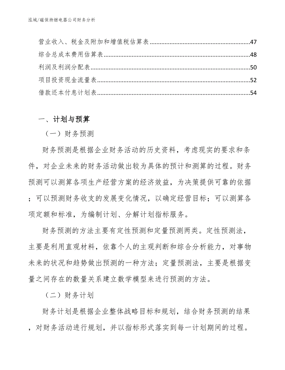 磁保持继电器公司财务分析（参考）_第3页