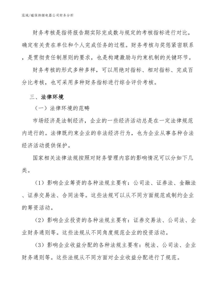 磁保持继电器公司财务分析（参考）_第5页