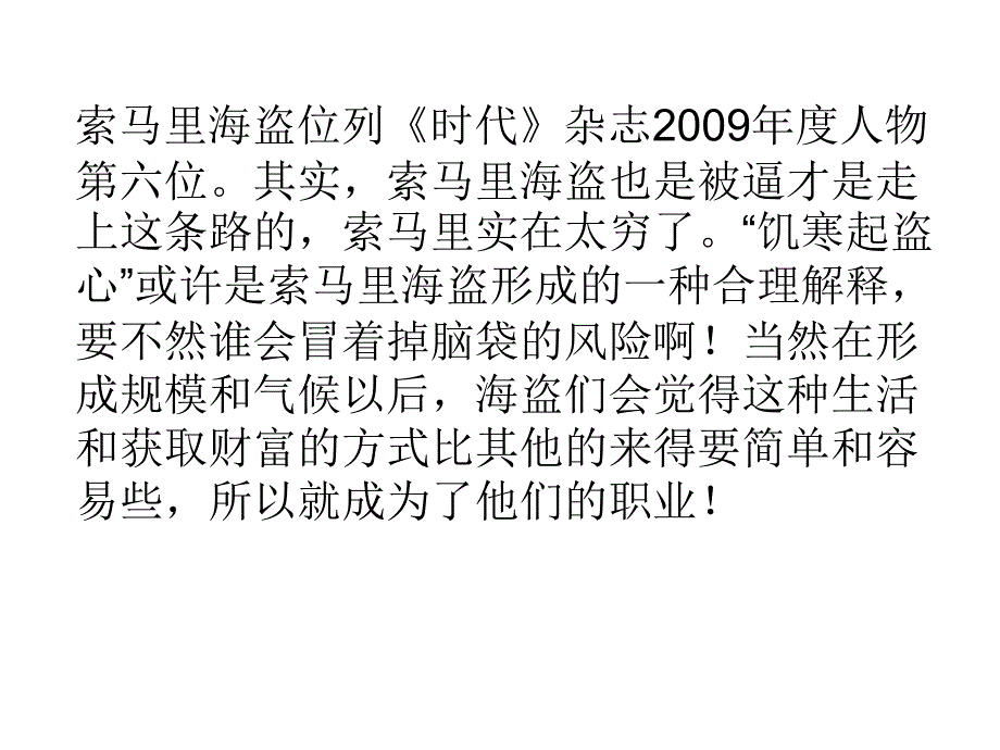 索马里的海盗交易所_第4页