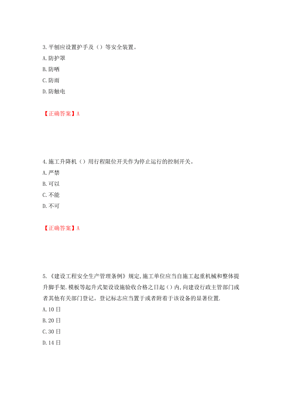 2022年安徽省建筑安管人员安全员ABC证考试题库强化练习题及参考答案【18】_第2页