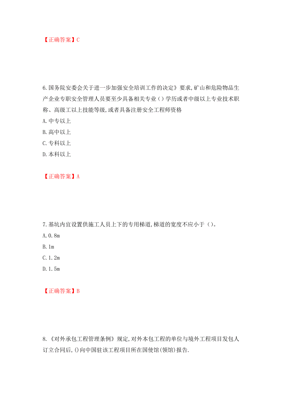 2022年安徽省建筑安管人员安全员ABC证考试题库强化练习题及参考答案【18】_第3页