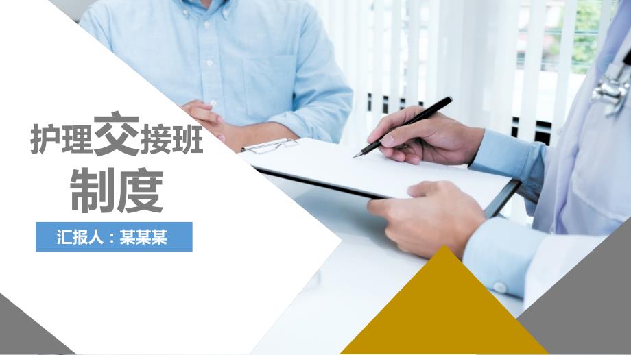 康复科护理交接班要求课件_第1页