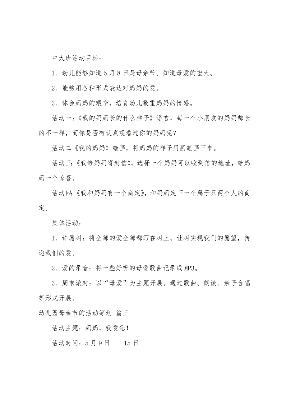 幼儿园母亲节的活动策划（7篇）_第2页