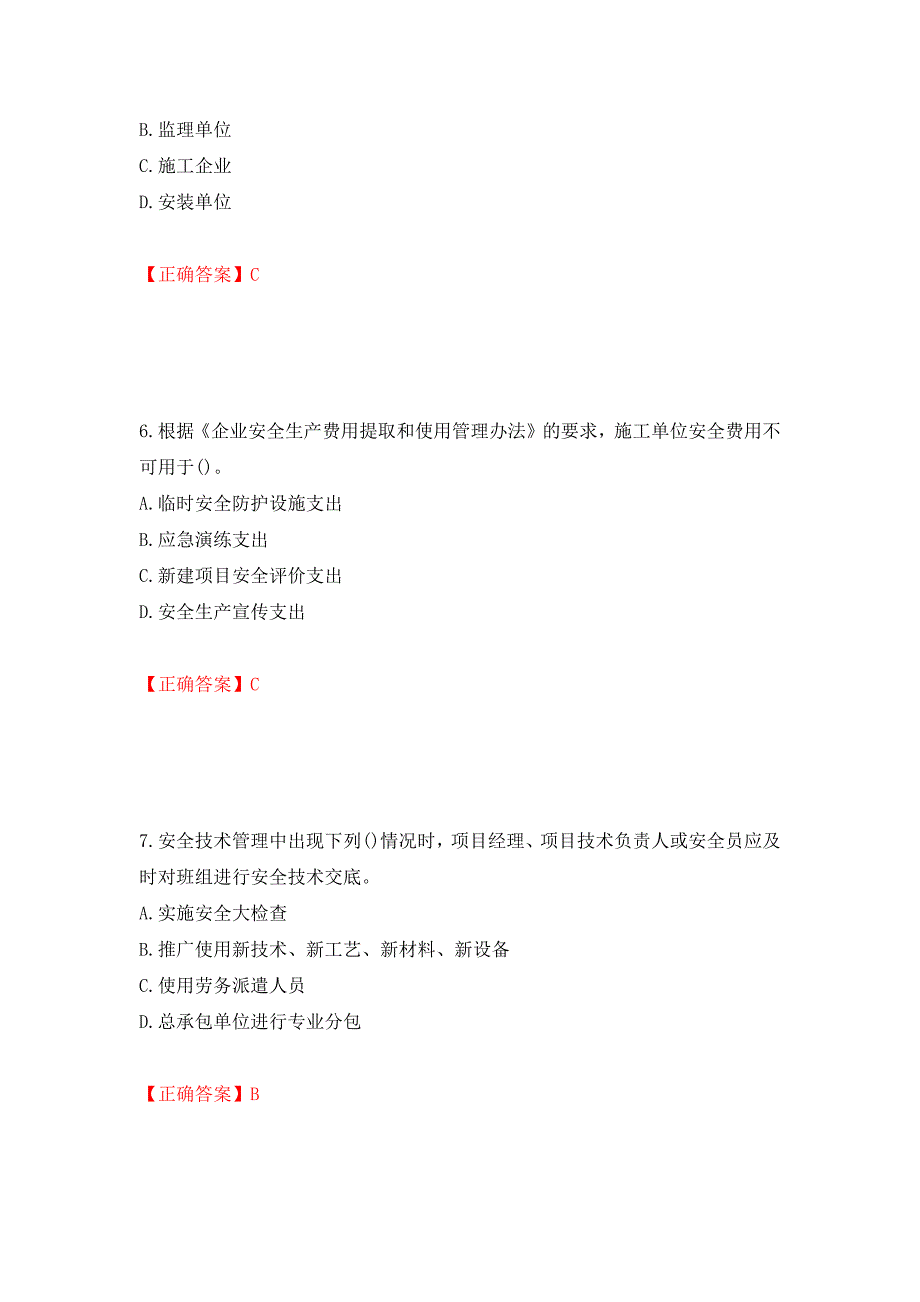 2022年山西省建筑施工企业项目负责人（安全员B证）安全生产管理人员考试题库强化练习题及参考答案（第32次）_第3页