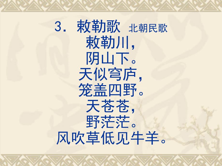 小学生1-3年级必背80首古诗课件_第3页