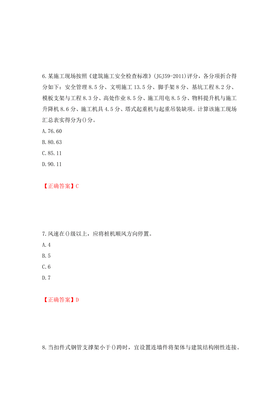 2022年山西省建筑施工企业安管人员专职安全员C证考试题库强化练习题及参考答案【12】_第3页