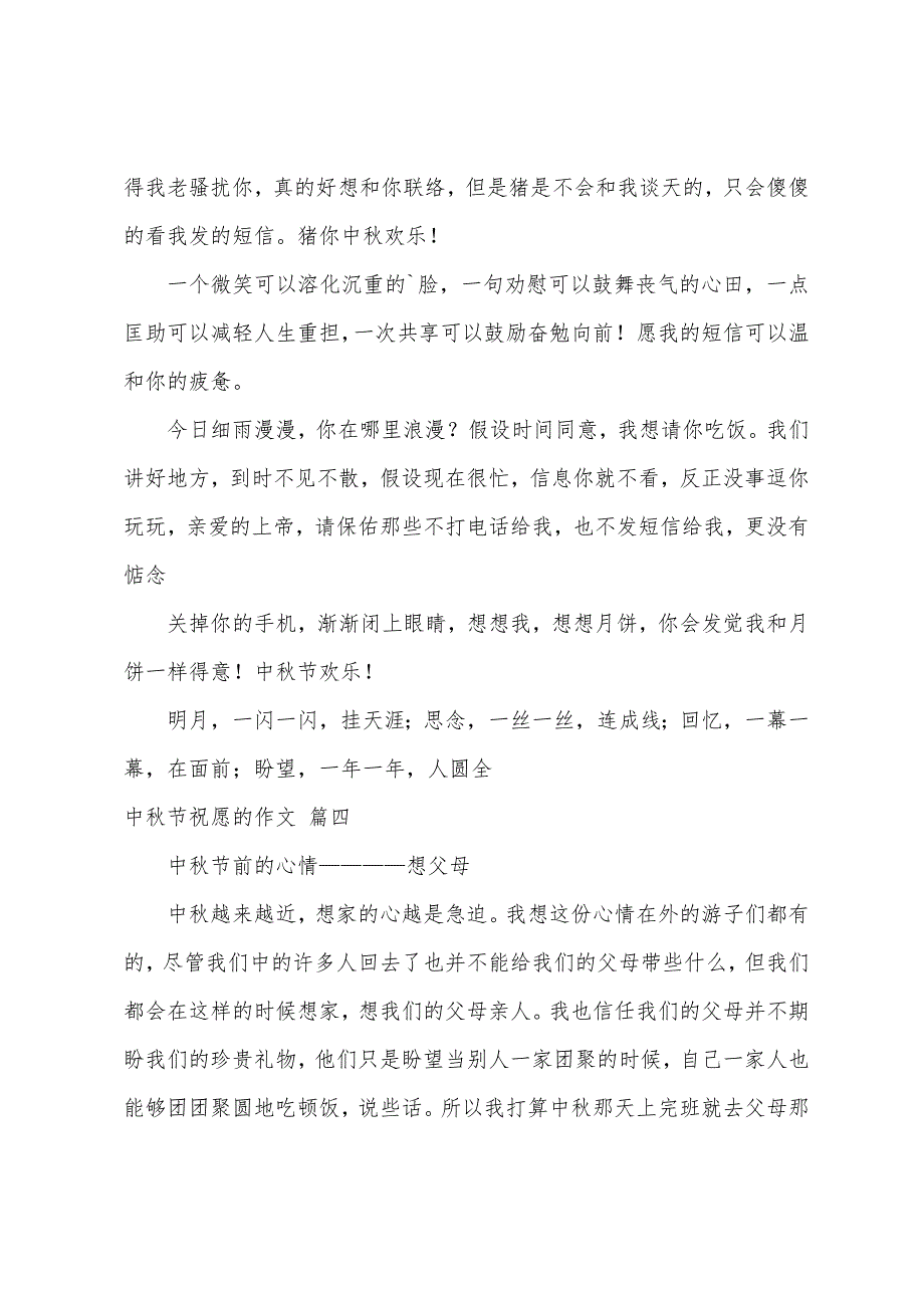 中秋节祝福的作文（7篇）_第3页