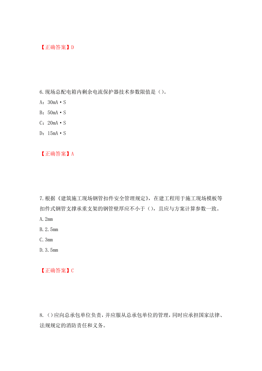 2022年上海市建筑三类人员项目负责人【安全员B证】考试题库强化练习题及参考答案（第79版）_第3页