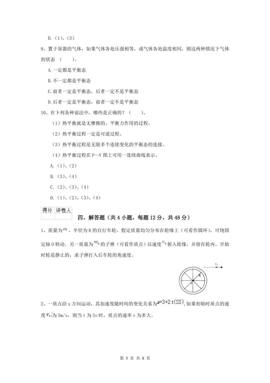 年大学口腔医学专业《大学物理二)》开学考试试卷A卷-附解析_第5页