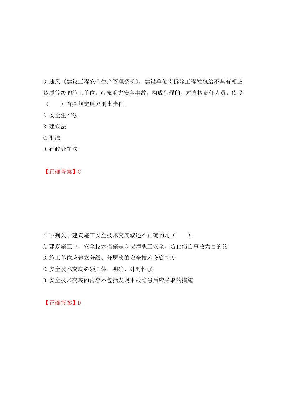 2022宁夏省建筑“安管人员”项目负责人（B类）安全生产考核题库强化练习题及参考答案（8）_第2页