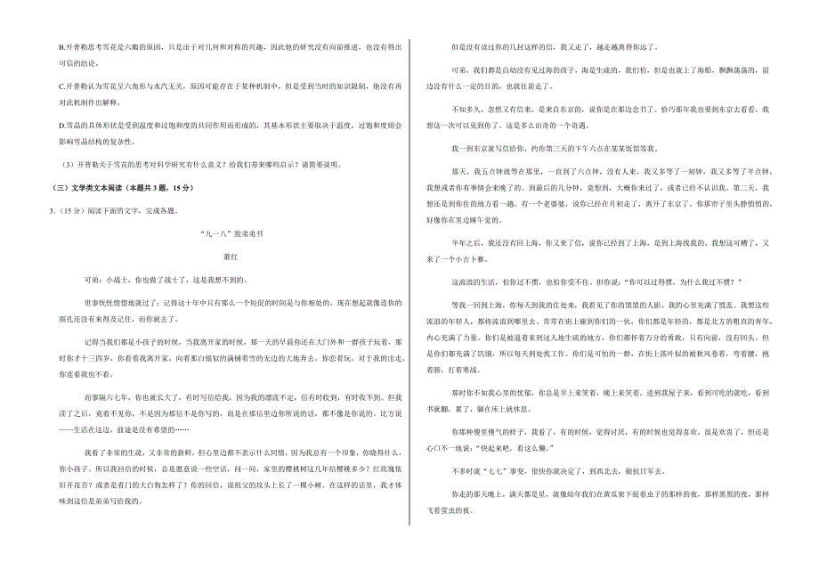 2022年河南省高考语文试卷（乙卷）及答案_第3页