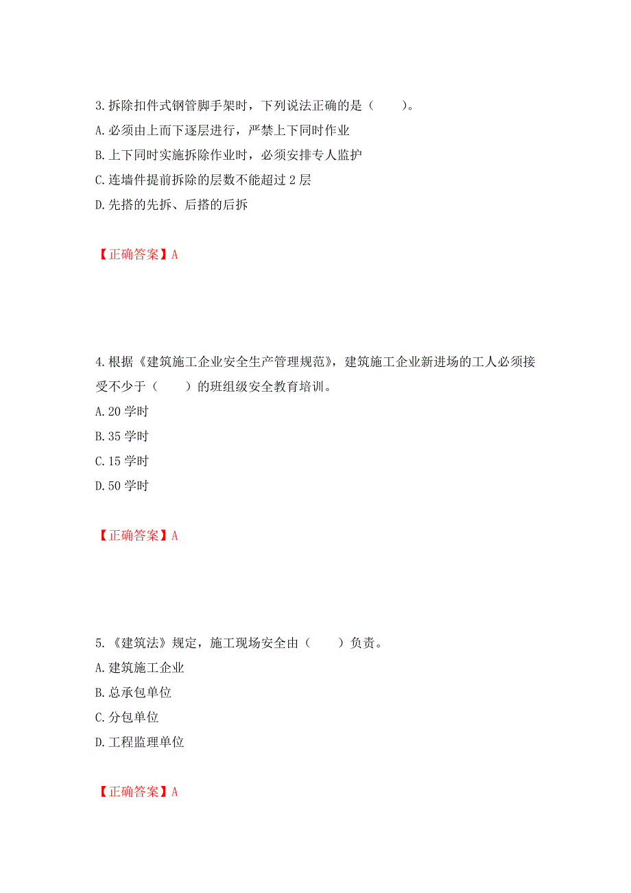 2022宁夏省建筑“安管人员”项目负责人（B类）安全生产考核题库强化练习题及参考答案（第67版）_第2页